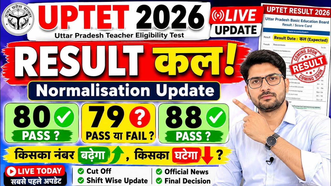UPTET Result 2026 LIVE | कल रिज़ल्ट? Normalization Update | 80, 79, 88 Marks Pass? Latest News