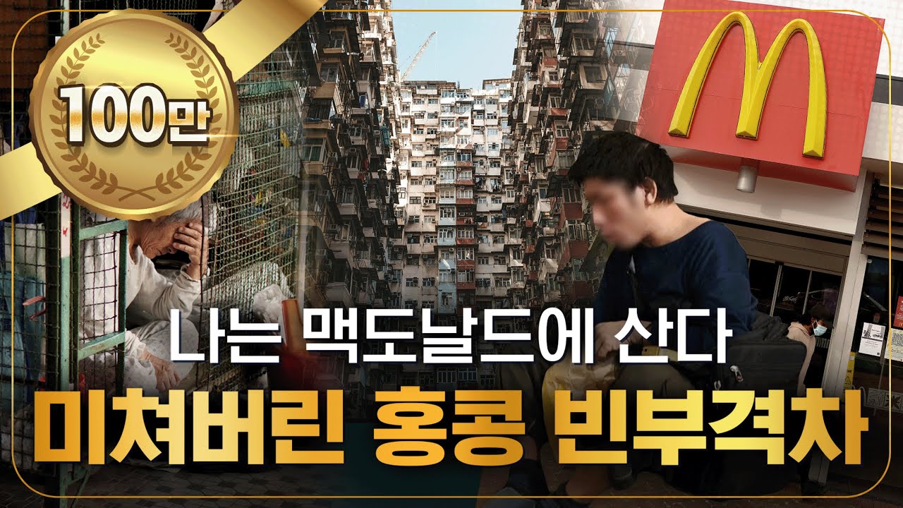 홍콩 여행, 물가 모르고 가면 큰 코다치는 이유 | 돈스토리