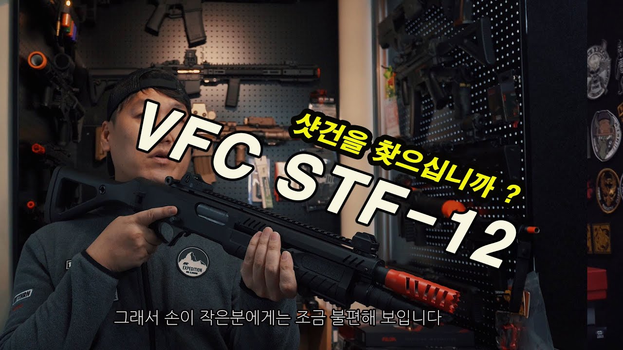 [장난감 샷건리뷰]  VFC FABARM Licensed STF12 Compact , Airsoft 샷건을 소개합니다.