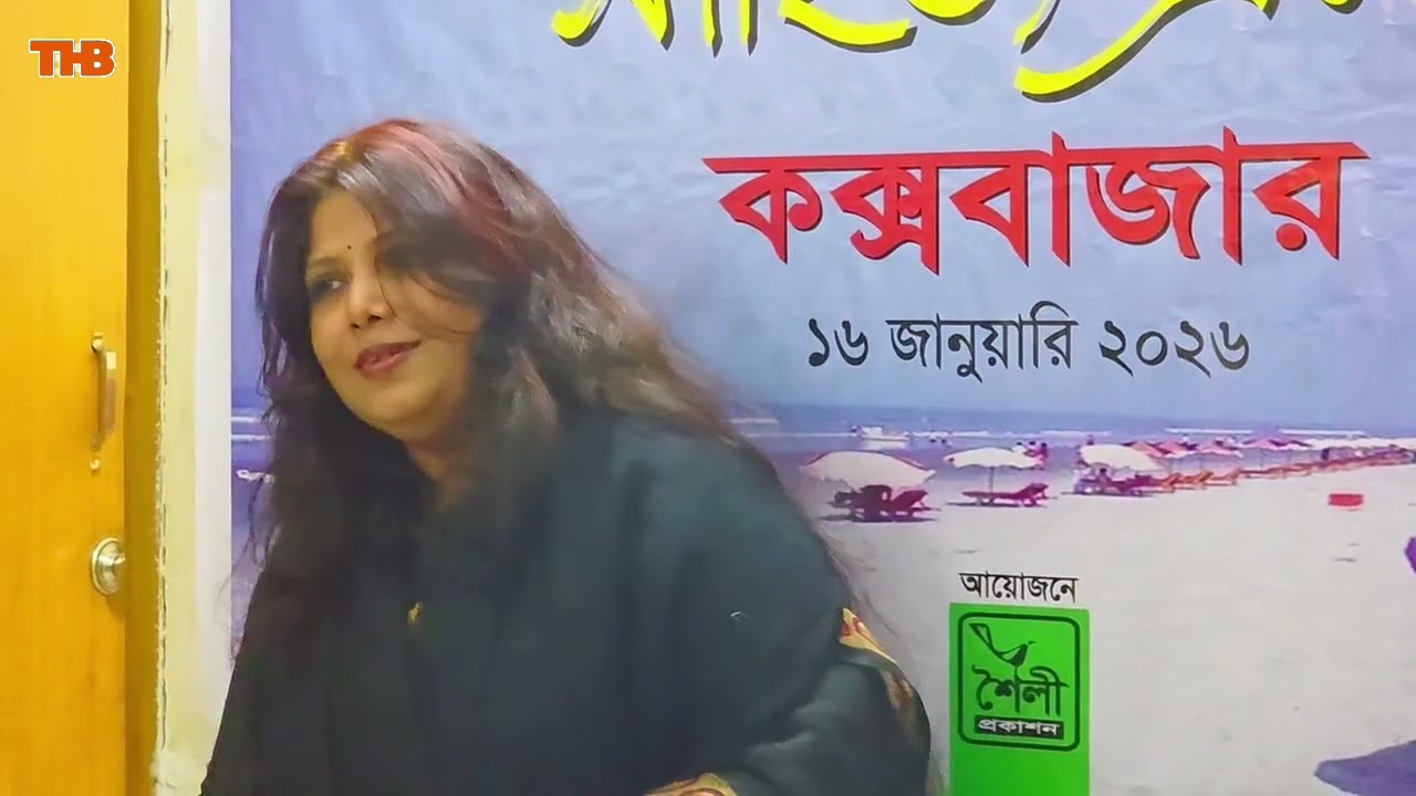 শৈলী প্রকাশনের ডাকে, সাগরতীরে আত্মার অভিযাত্রায় / THB