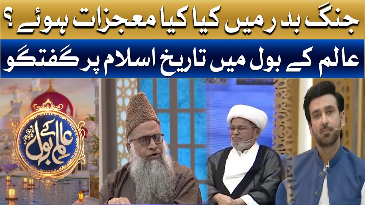 Jang e Badar Main Kiya Kiya Maujzaat Howe | Ramzan Main Bol | Sami Khan