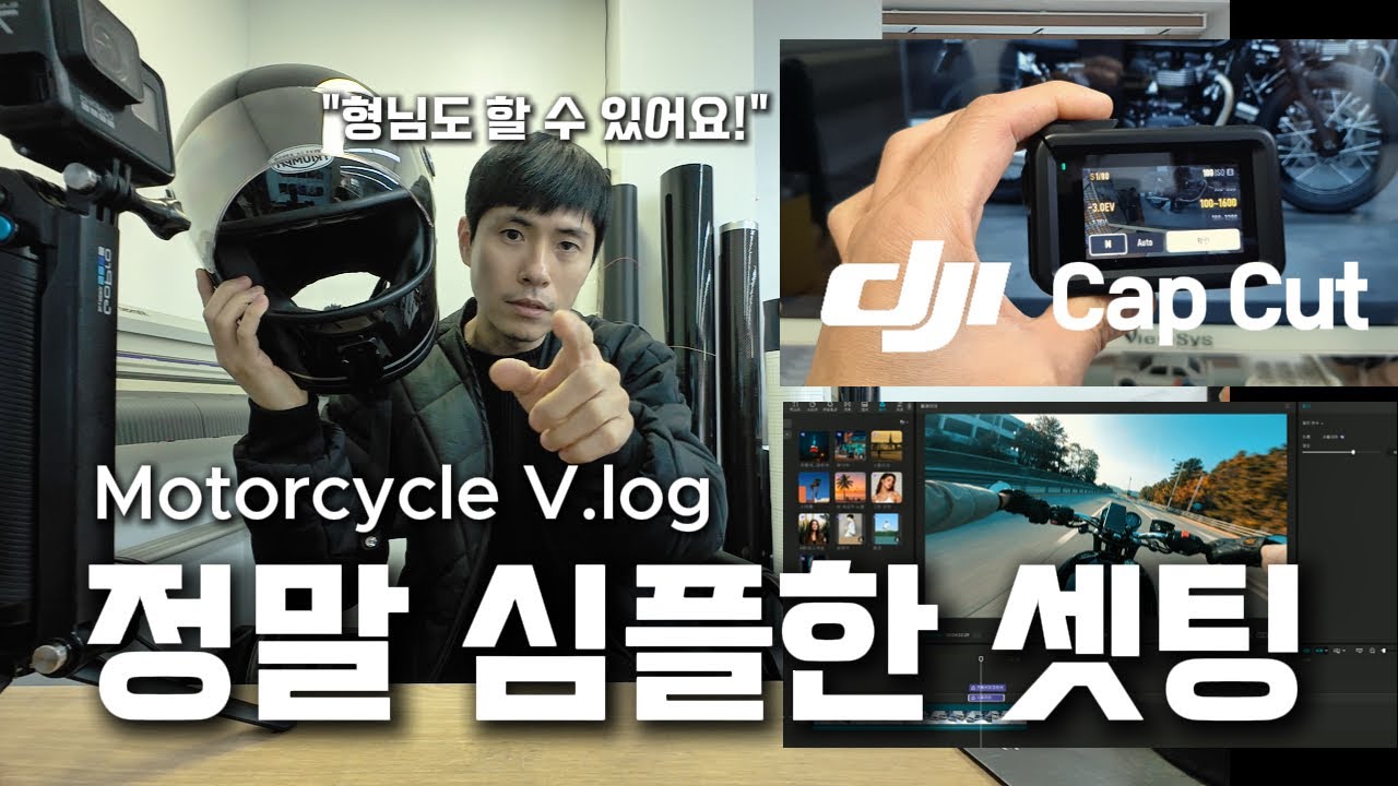바이크로그  초보탈출 액션캠 셋팅방법 ! ㅣ dji action cam , dji mic , motorcycle setting.