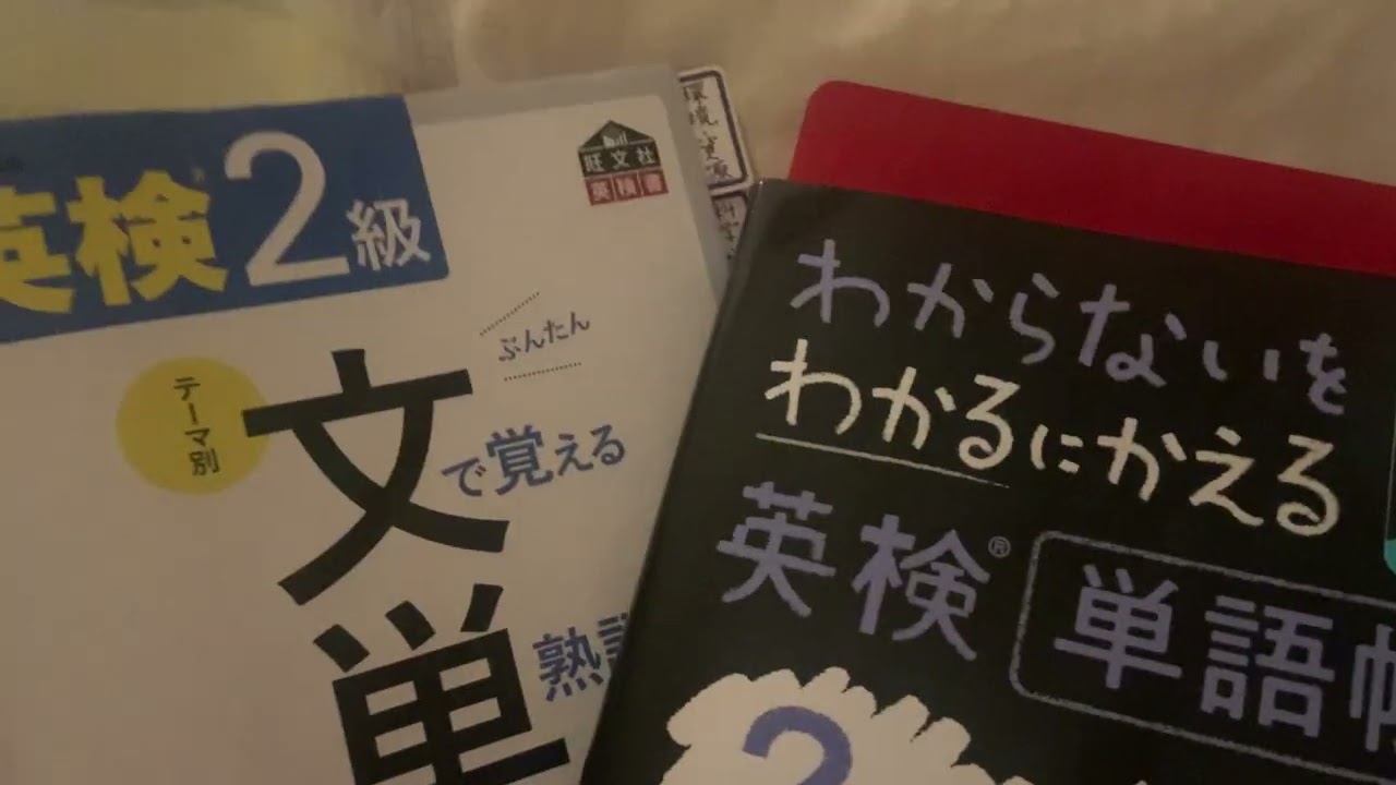 疲れた日でも英単語なら気楽にできるね
