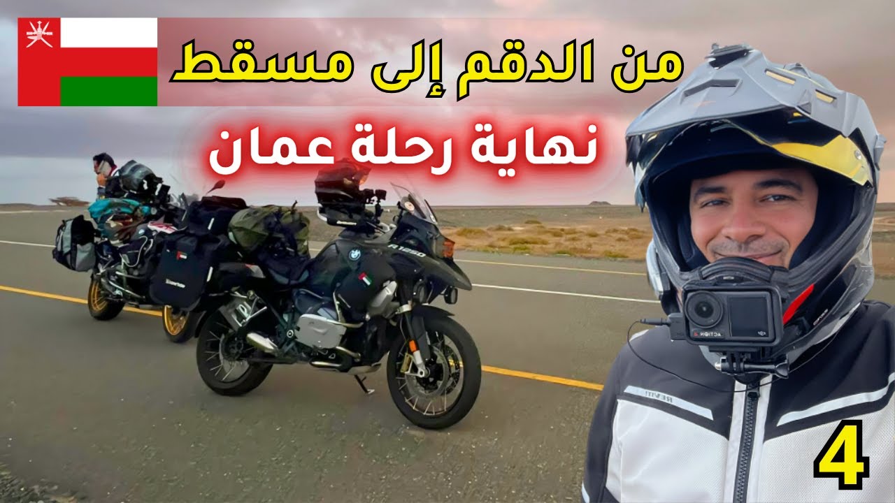 لن ننساك يا عمان - آخر يوم في عمان - ولاية صحار