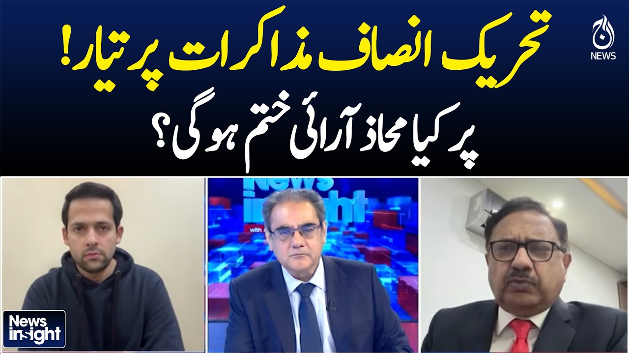 PTI Talks | Political Negotiations Pakistan | Imran Khan | Government Dialogue - Aaj Pakistan News