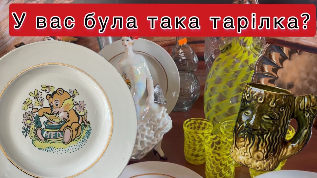 Ностальгія: тарілка з ведмедиком, якого ми “визволяли” з каші #vintage #вінтажнийпосуд #ссср 