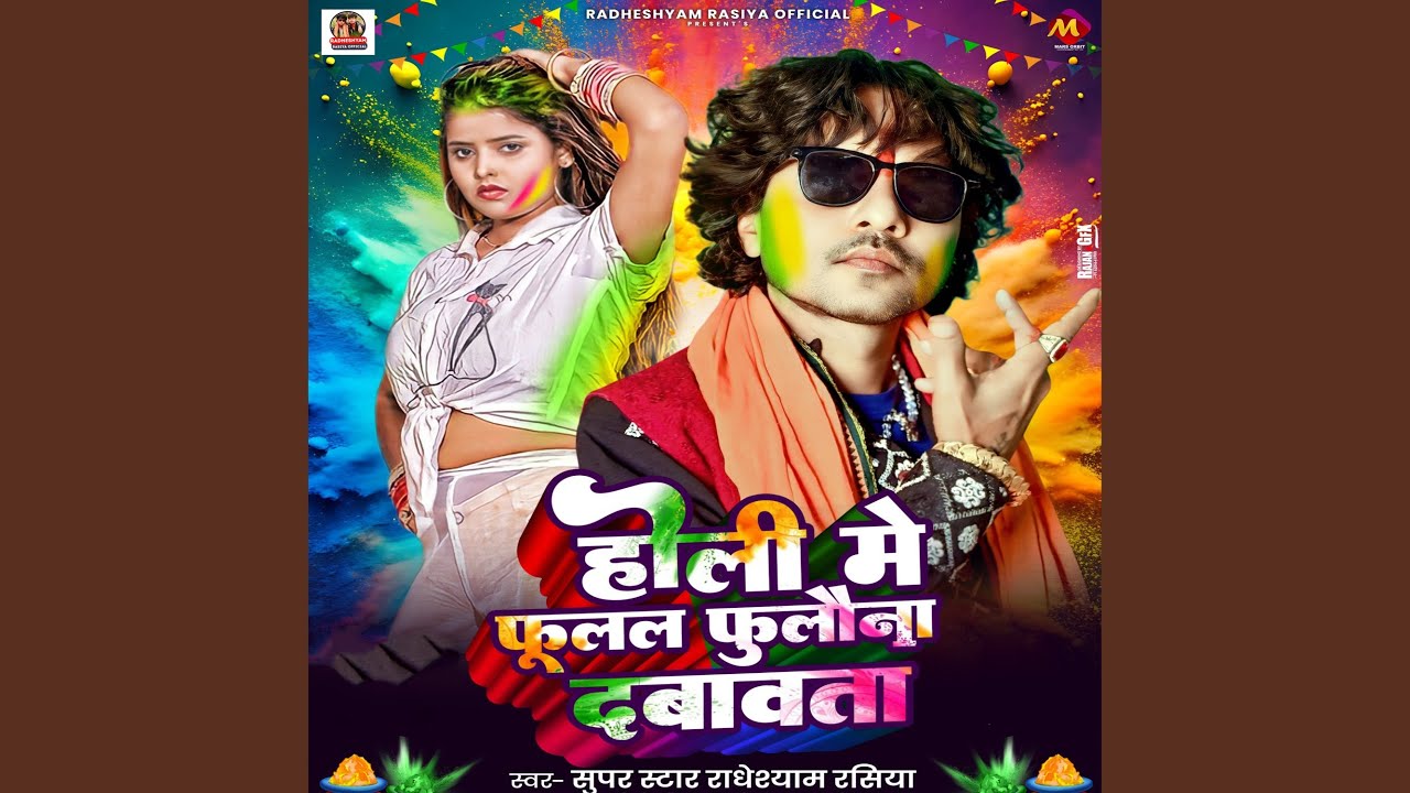 Holi Me Fulal Fulona Dabawata