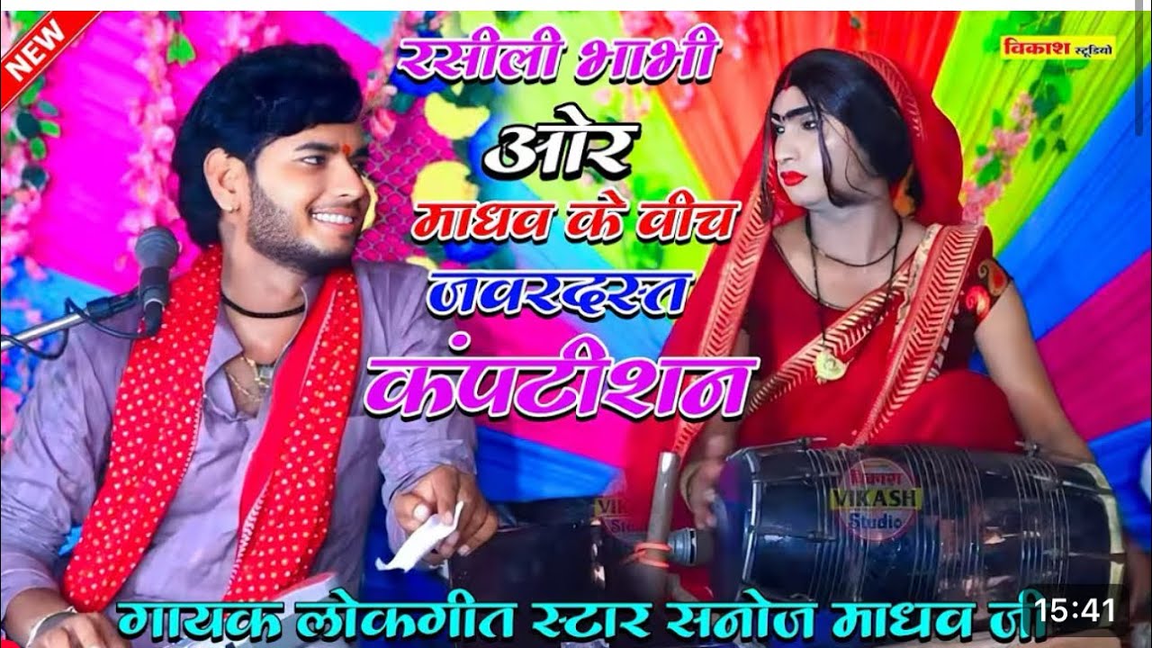 Program me rashili bhabhi ka kamal Sanoj Madhav #sanoj_madhav_6386774788 