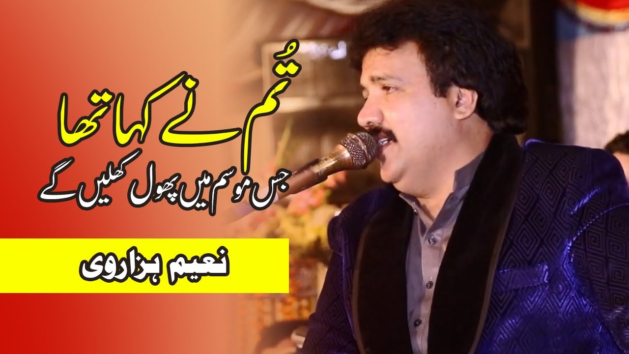 Tum Nay Hi kaha Tha Jis Mosam Me Phool Khilen Gay | Naeem Hazarvi | Old Sad Ghazal