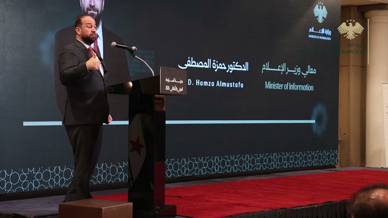كلمة وزير الإعلام د. حمزة المصطفى في حفل إشهار مدونة السلوك المهني والأخلاقي لقطاع الإعلام في سوريا