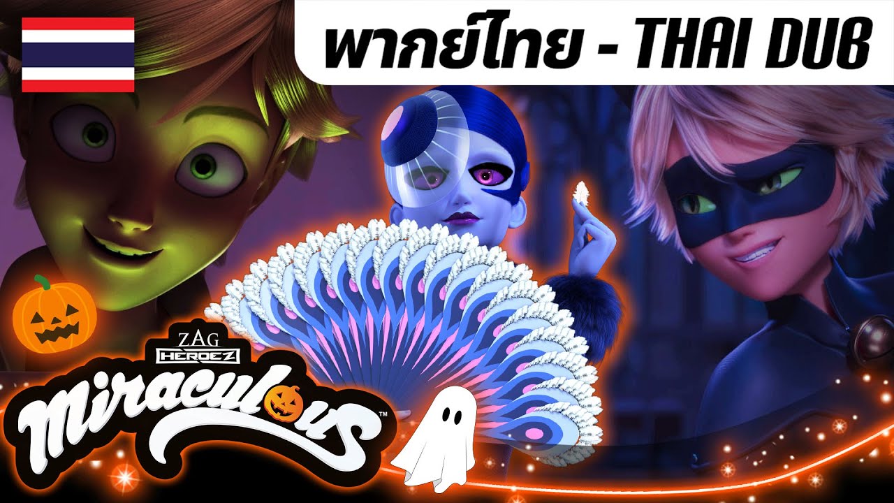 🎃 ฮาโลวีน รวมฉาก 2 🇹🇭 พากย์ไทย | มิราคูลัส คู่หูเลดี้บัคกับแคทนัวร์ Miraculous Ladybug Official Thai