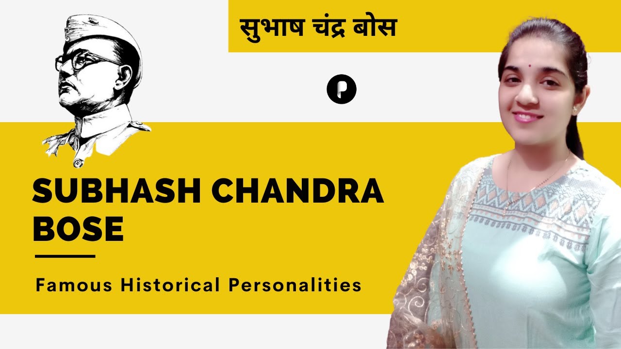 Subhas Chandra Bose | सुभाष चंद्र बोस | Personalities of Indian History