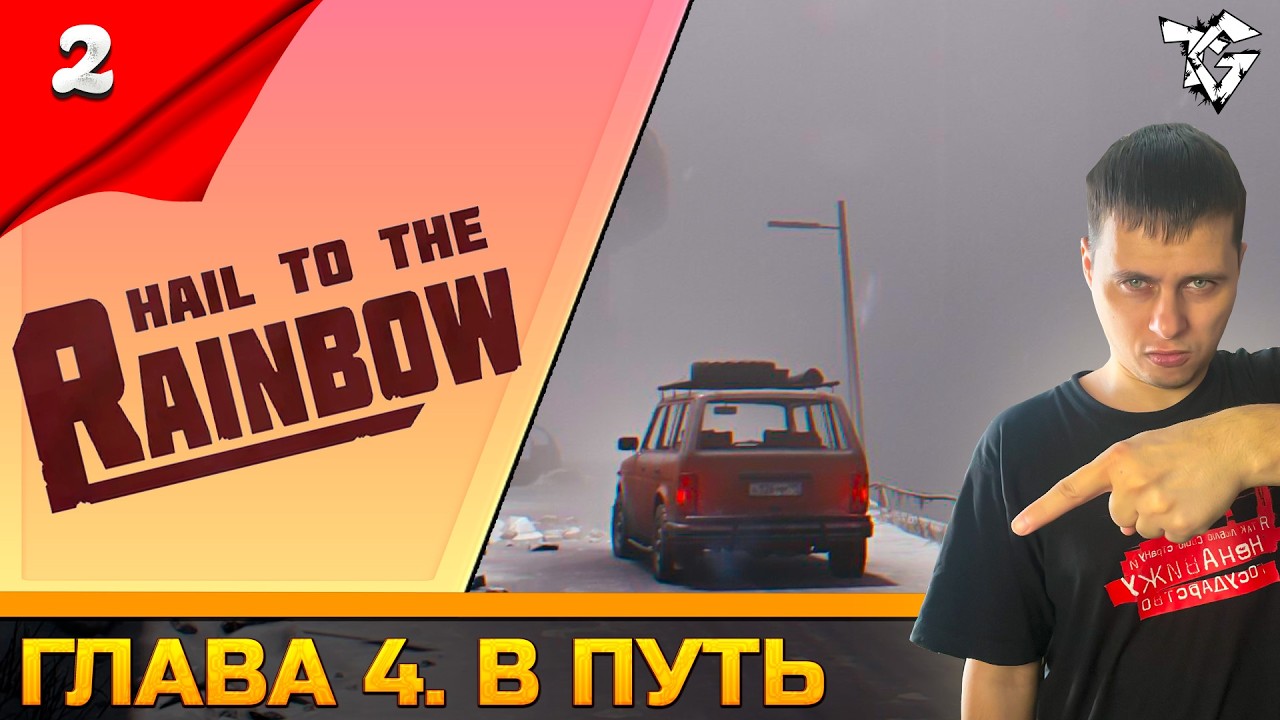 Прохождение ➡ Hail to the Rainbow [#2] ➡ Глава 4. В путь #shorts