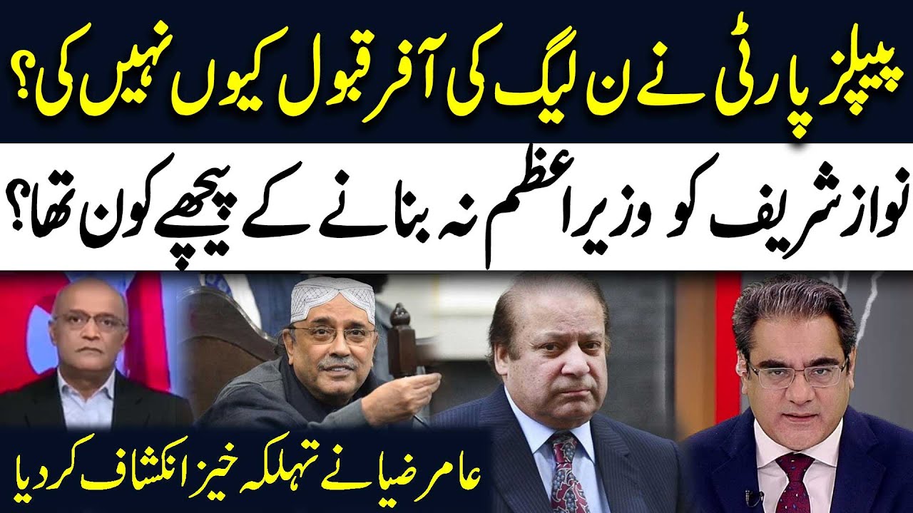 Asif Zardari's Sharp Move | Conspiracy Against Nawaz Sharif? | Amir Zia Analysis | 92NewsHD