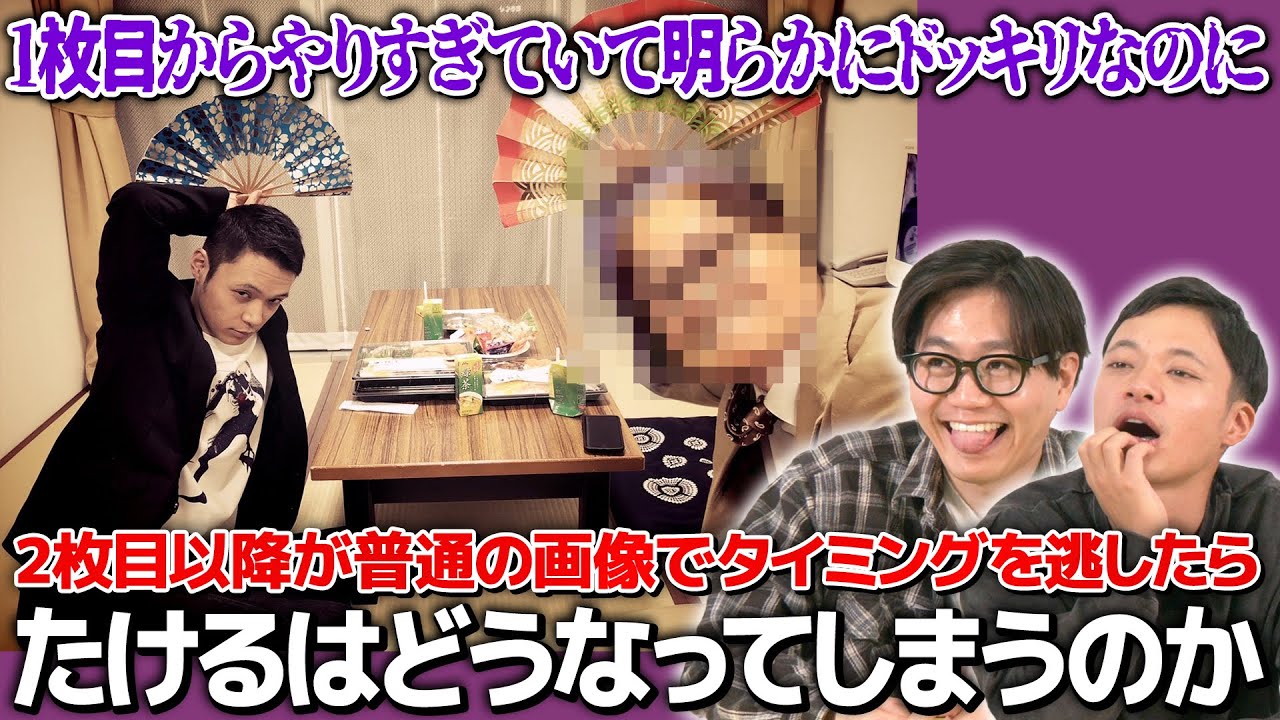 【ドッキリ】1枚目からMAXで加工され明らかにドッキリなのに2枚目以降は普通の画像になってツッコむタイミングを失ったらなんて言うのか？