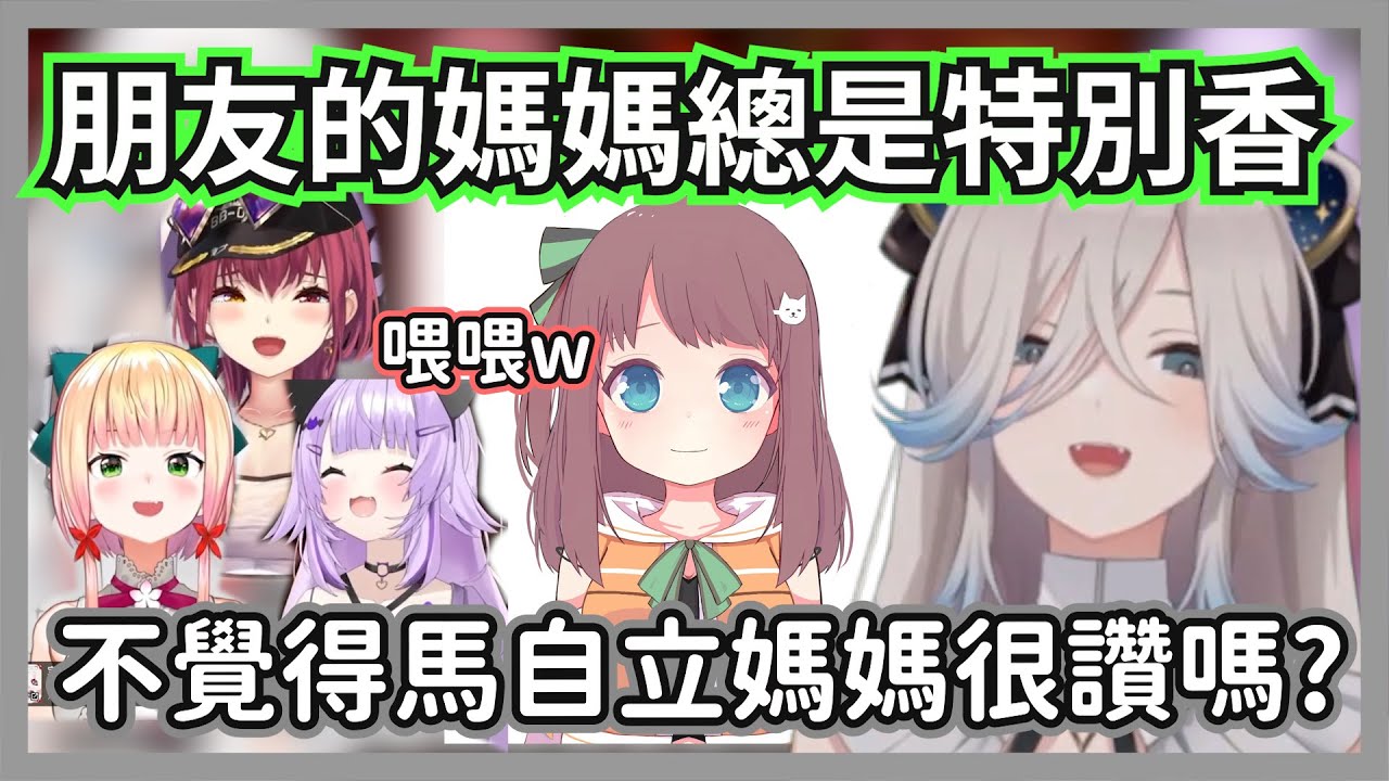 聊到朋友媽媽非常熱烈音音446，除了佩克拉媽咪最香的莫屬馬自立媽媽了吧w【獅白牡丹/桃鈴音音/寶鐘瑪琳/貓又小粥】【hololive精華】