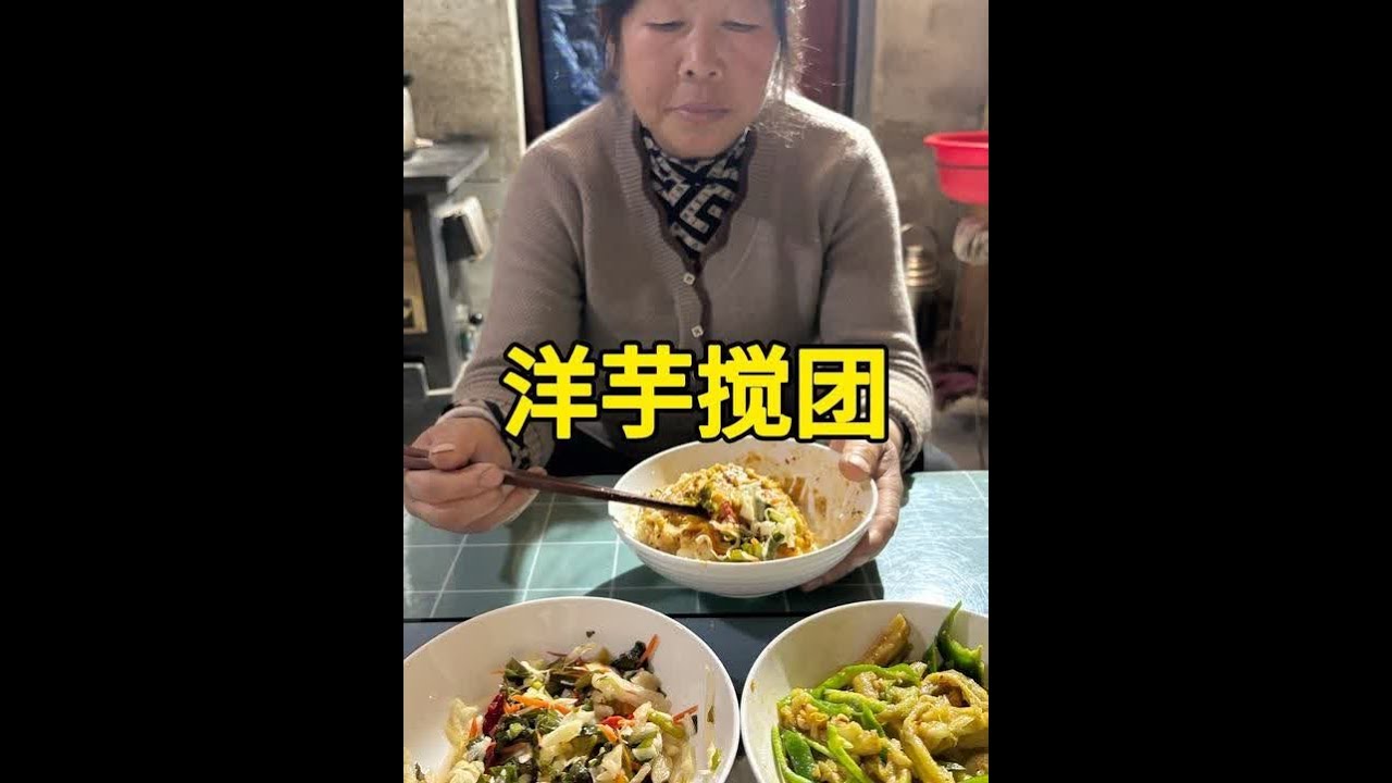 家里腌的寒菜终于可以吃了，配上洋芋搅团，一口下去，满满的家乡味道，香迷糊了#洋芋搅团 #三月搅团 #香迷糊了 #寒菜 #家乡的味道