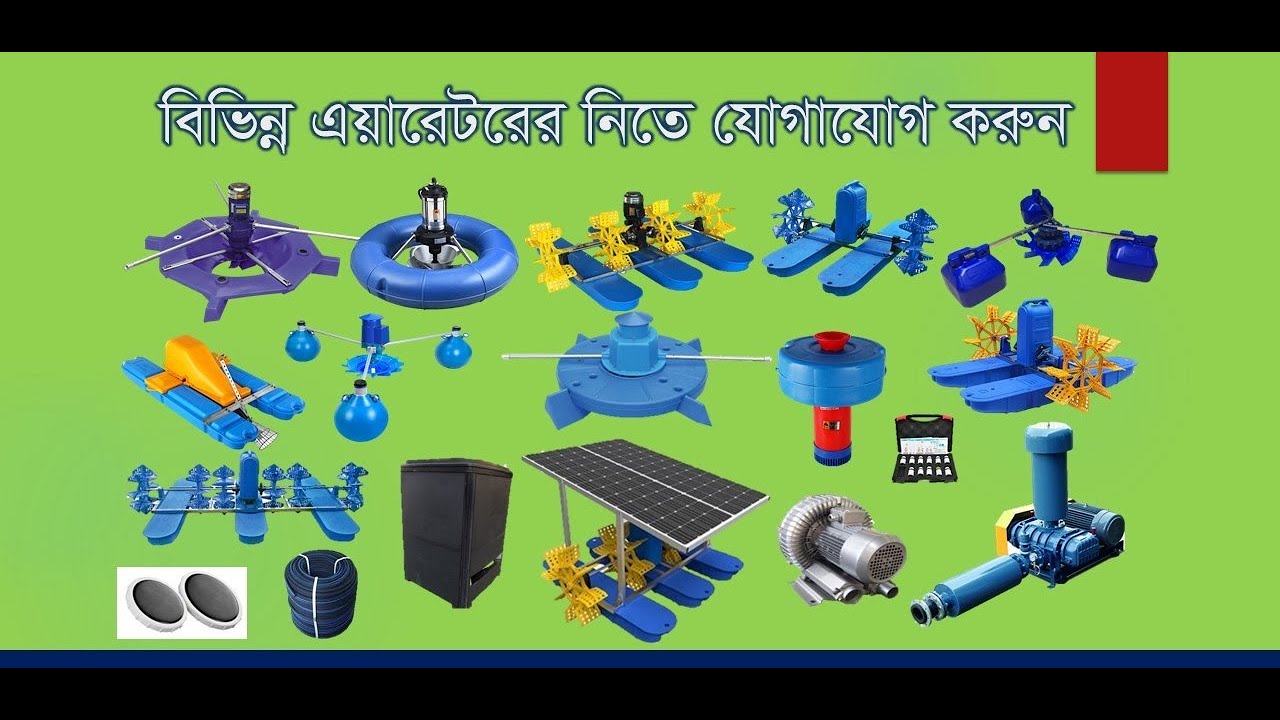 বাংলাদেশে সকল (এয়ারেটরের দাম) - (এয়ারেটর এর মূল্য)- aerator price in Bangladesh - (Aerator Company)