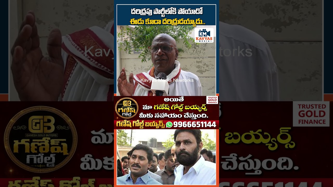 దరిద్రపు పార్టీలోకి పోయాడో ఈడు కూడా దరిద్రుడయ్యాడు..#kodalinani #YSJagan #tdp #ycp #kavyasmedia