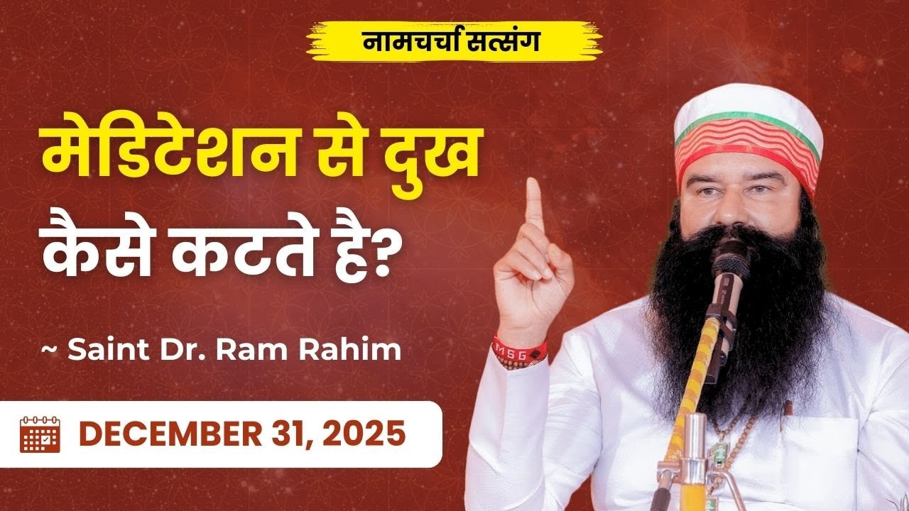 How Does Meditation Free Us From Inner Suffering? | Dera Sacha Sauda | Saint Dr. Ram Rahim