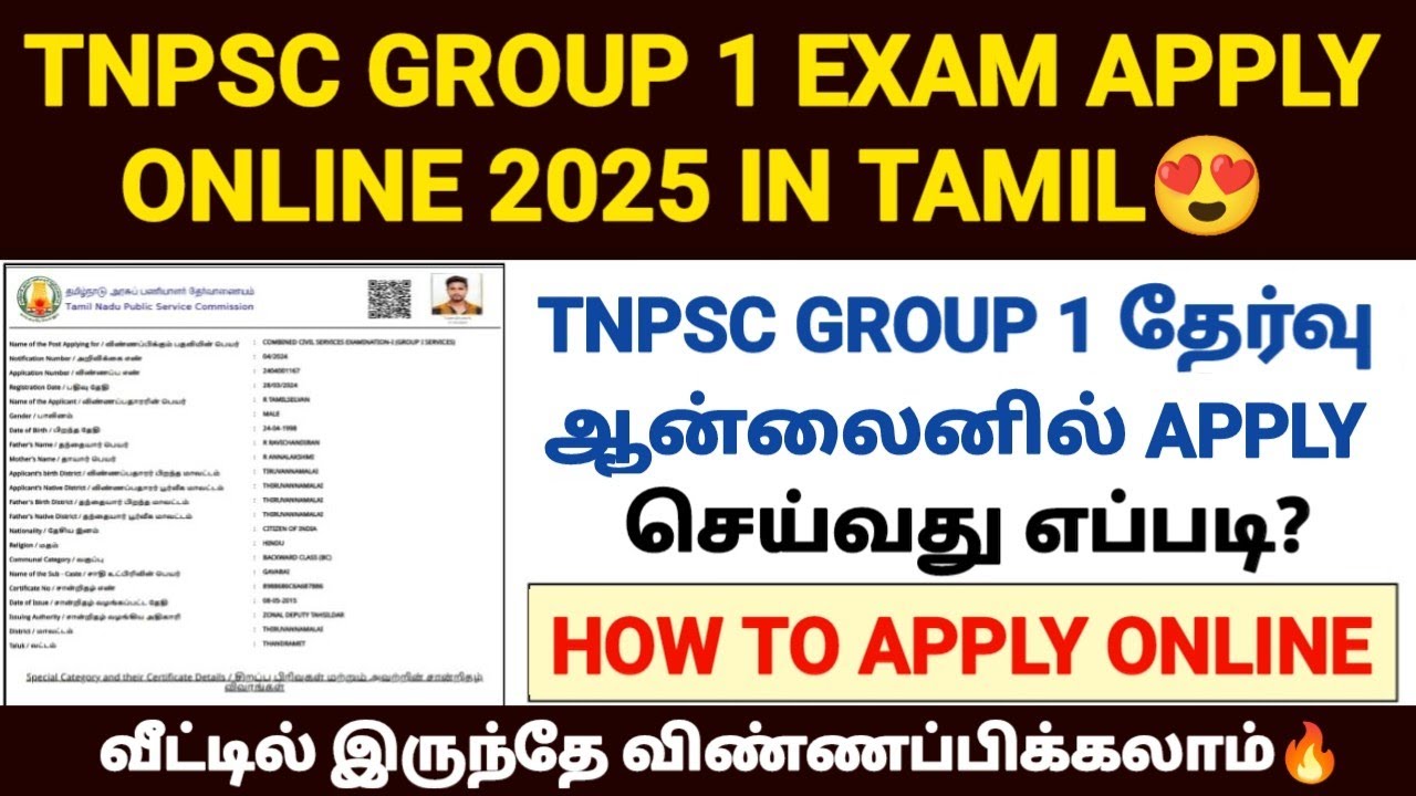 😍tnpsc group 1 exam apply online 2025 | how to apply tnpsc group 1 exam 2025 online in tamil | tnpsc
