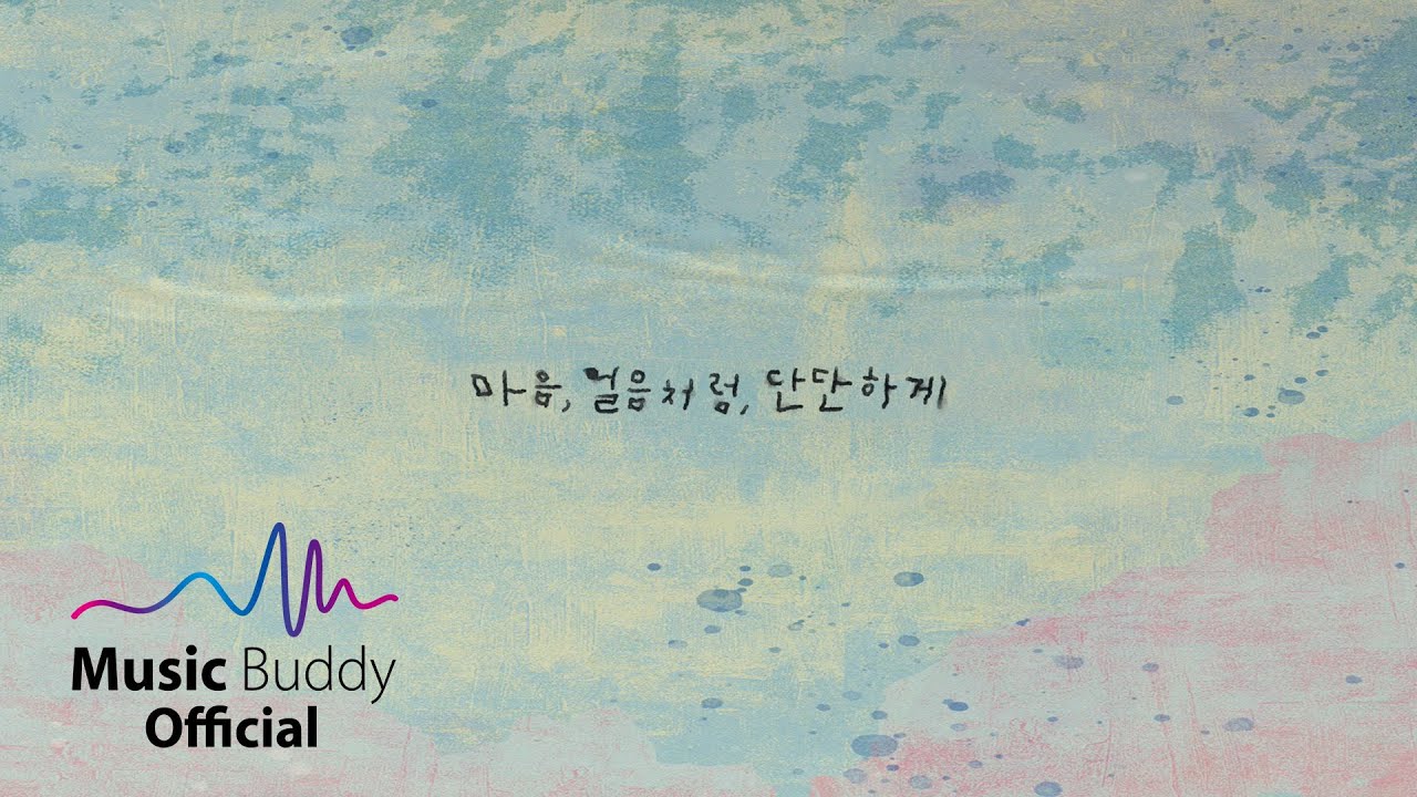 [Official Lyrics] 이효리 (Lee Hyori) - 마음, 얼음처럼, 단단하게 (My Heart, Like Ice, Hardened)