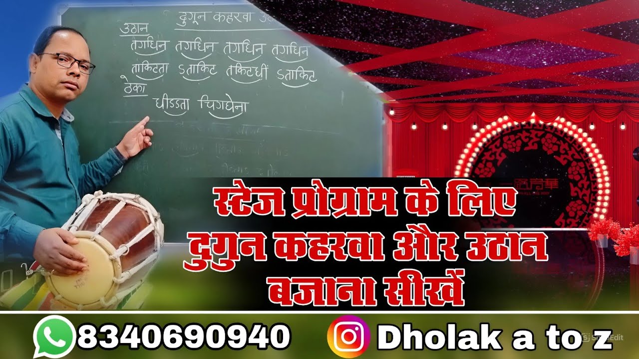 स्टेज प्रोग्राम के लिए दुगुन कहरवा और उठान।।How to play dugun kaharwa and pickup #dholakatoz