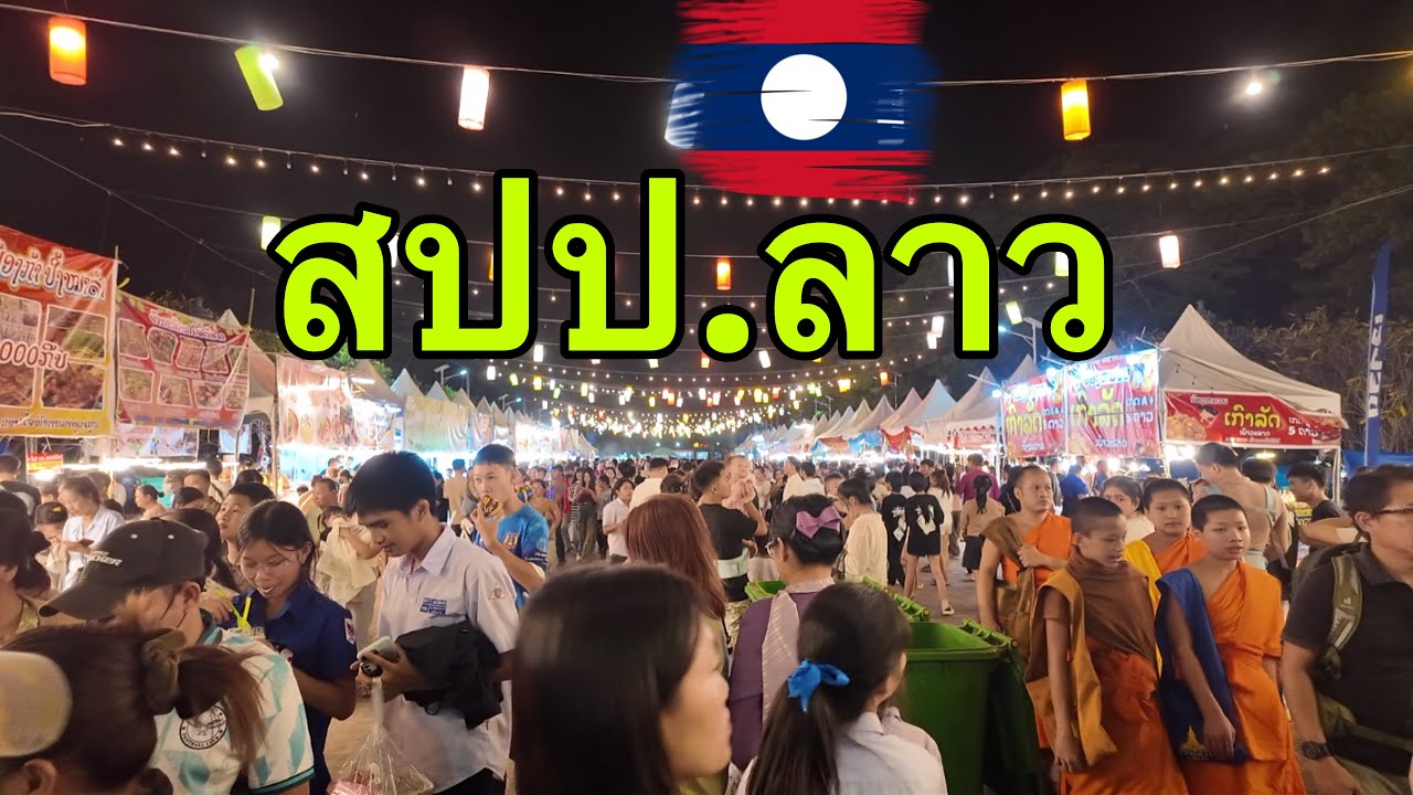 ຄົນລາວທ່ຽວບຸນທາດຫຼວງຈຳນວນຫຼາຍ คนลาวที่งานพระธาตุหลวง Vientiane, Laos.