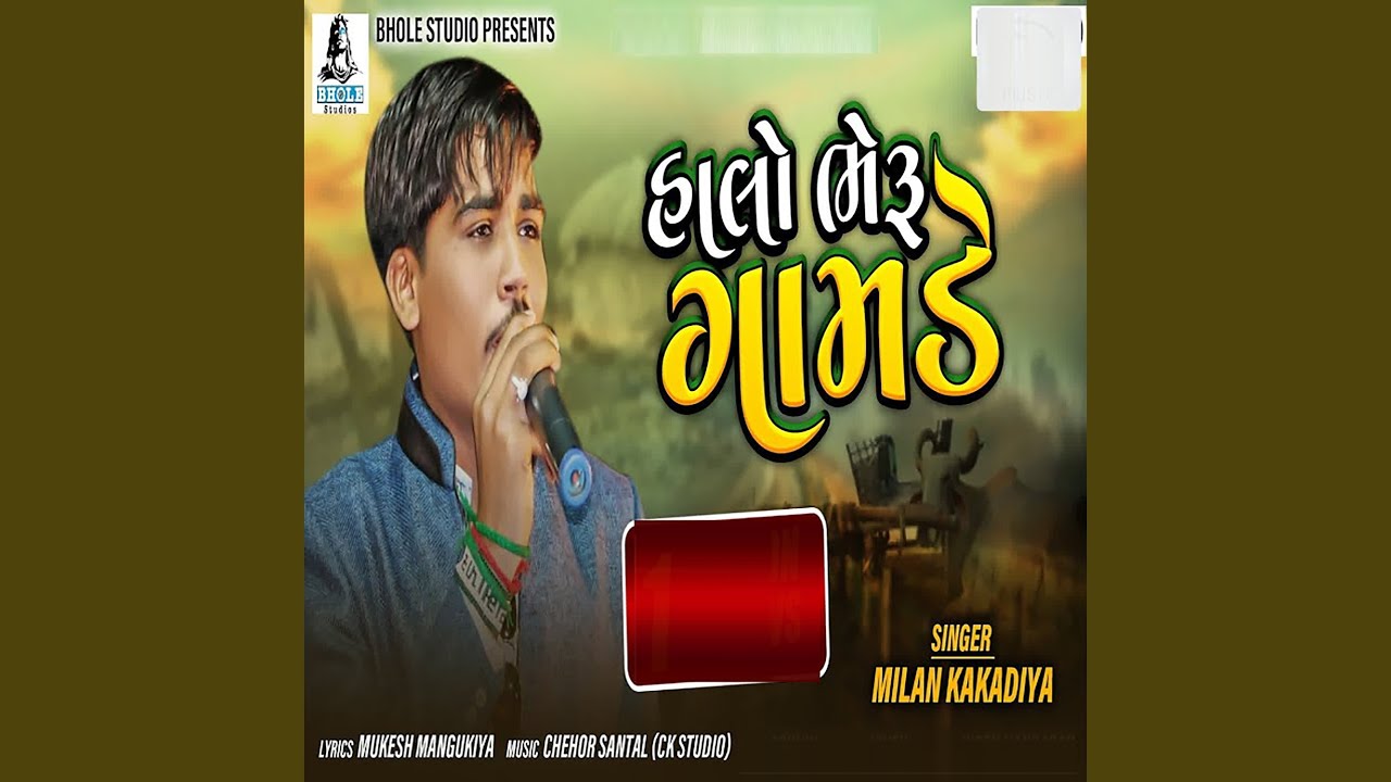 Halo Bheru Gam De
