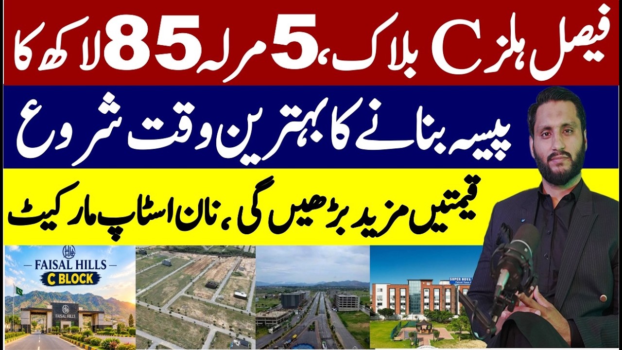 Big Update | Faisal Hills C Block: 5 Marla at 85 Lakh | Faisal Hills Is About to Change BIG TIME