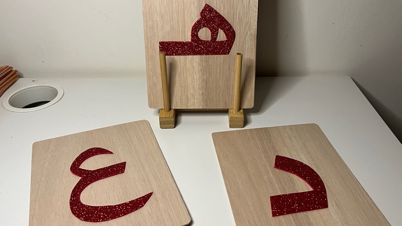 طريقة عمل الحروف المصنفرة العربية مونتيسوري - diy Montessori Arabic sandpaper letters
