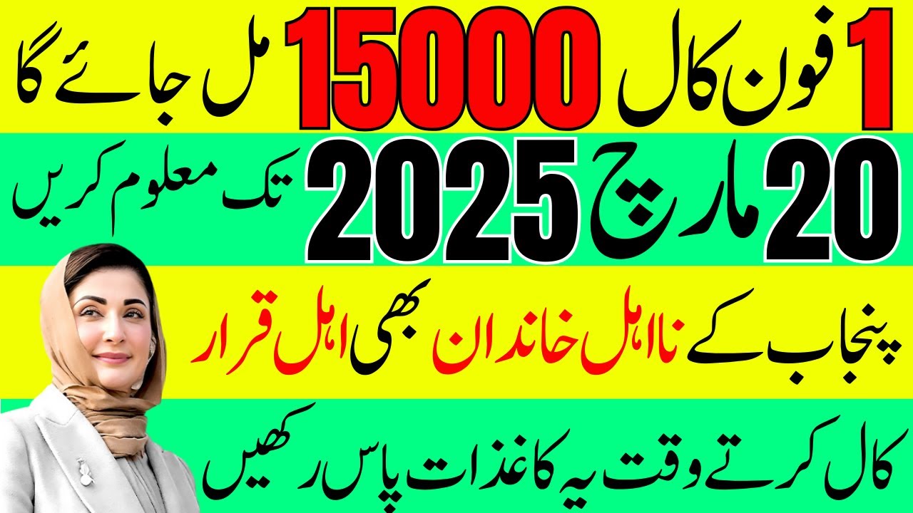 9999 Call Ka Tarika  PM Relief 5000 | Ramzan Package 2025 Registration |  Maryam Nawaz 10000 Rupees