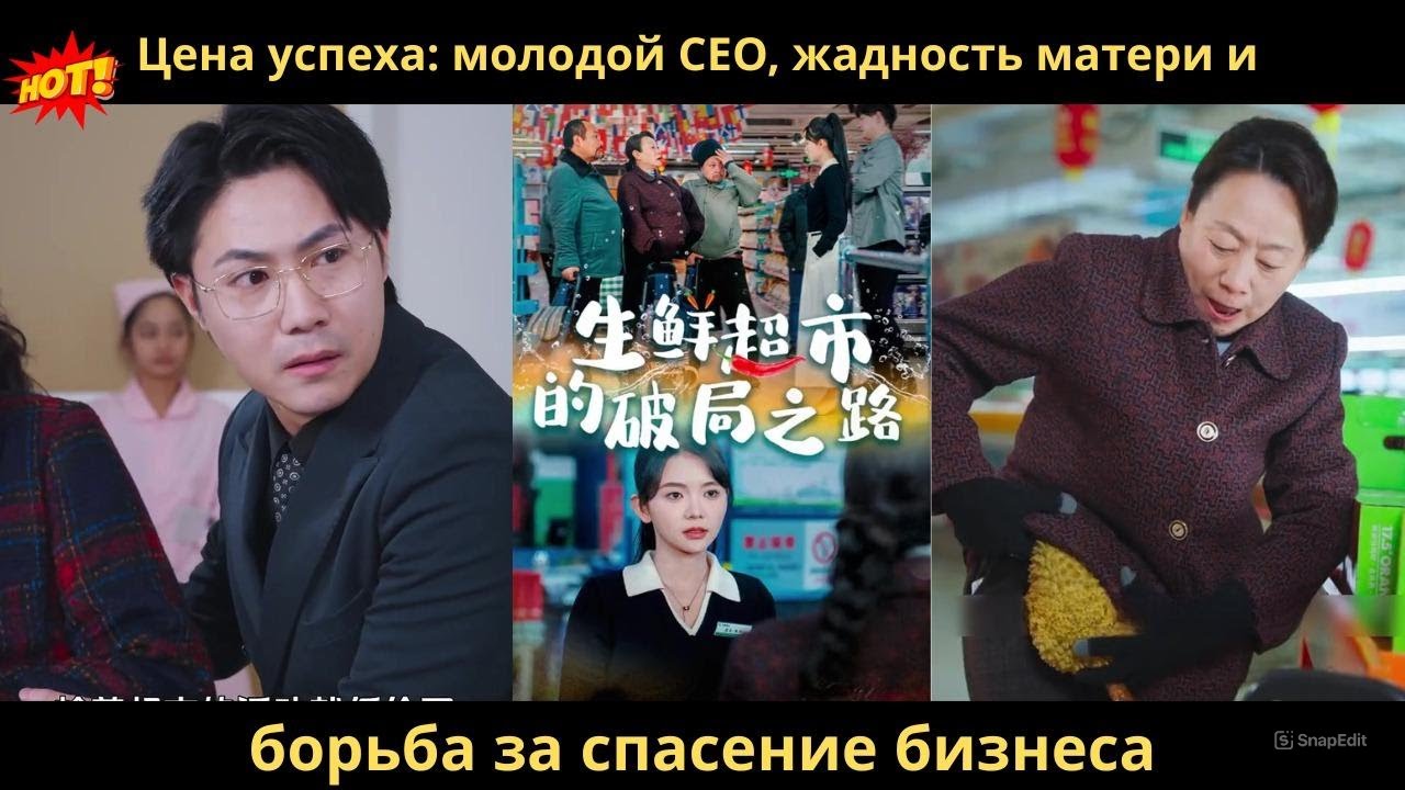 Цена успеха: молодой CEO, жадность матери и борьба за спасение бизнеса