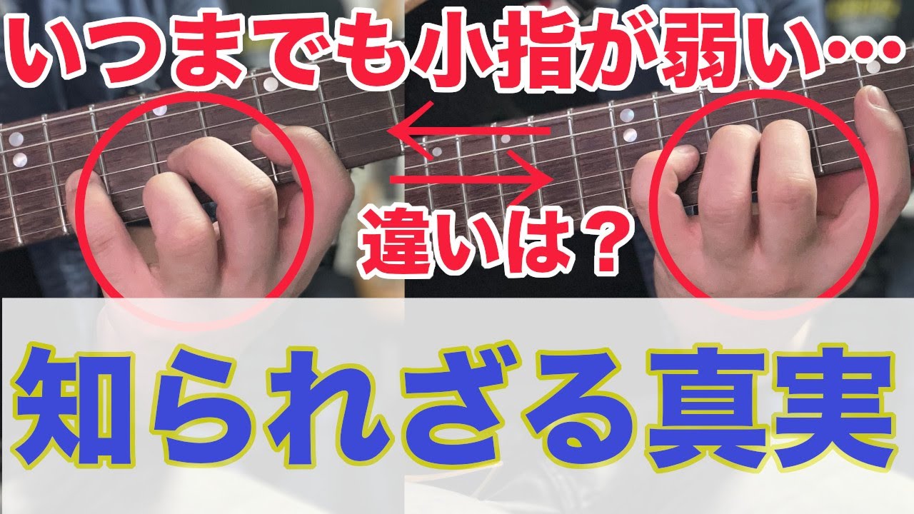 【小指強化法】そもそも鍛え方が間違っていました【ギター、運指、基礎】