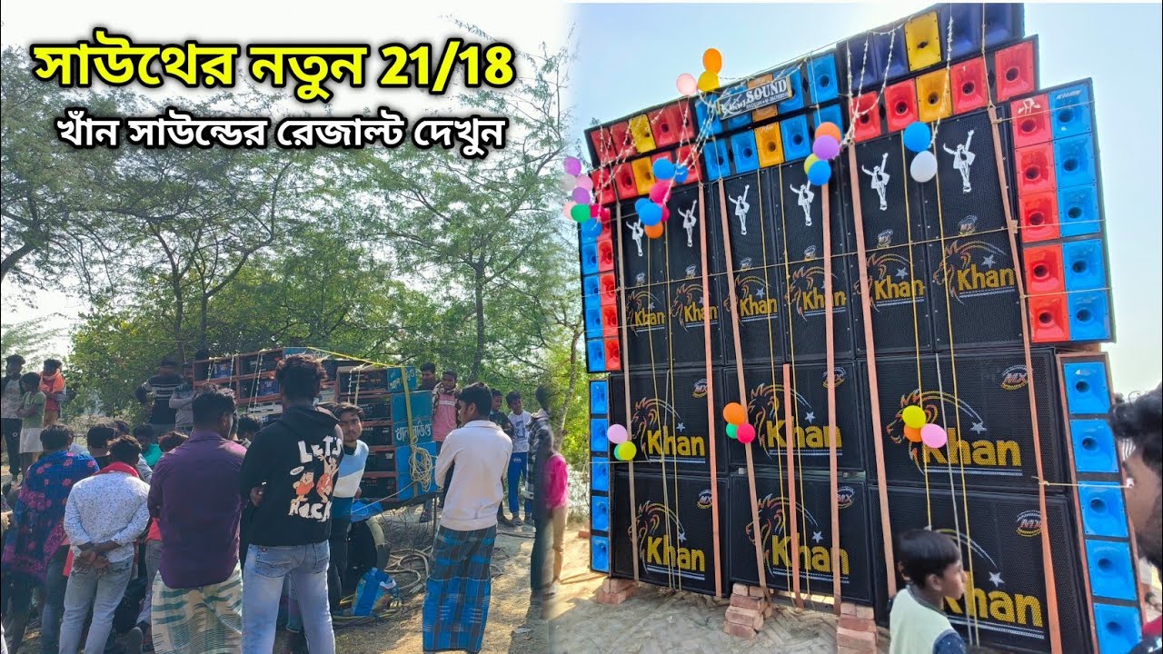 MX কেবিনেটের রায়দীঘির Khan Sound 21