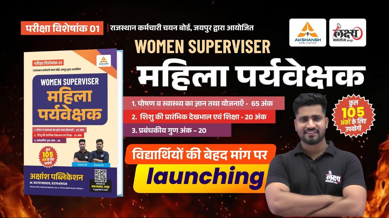 Mahila Supervisor Best Book | Mahila Paryavekshak Ke Liye Best Book | Mahila Supervisor Part B Book
