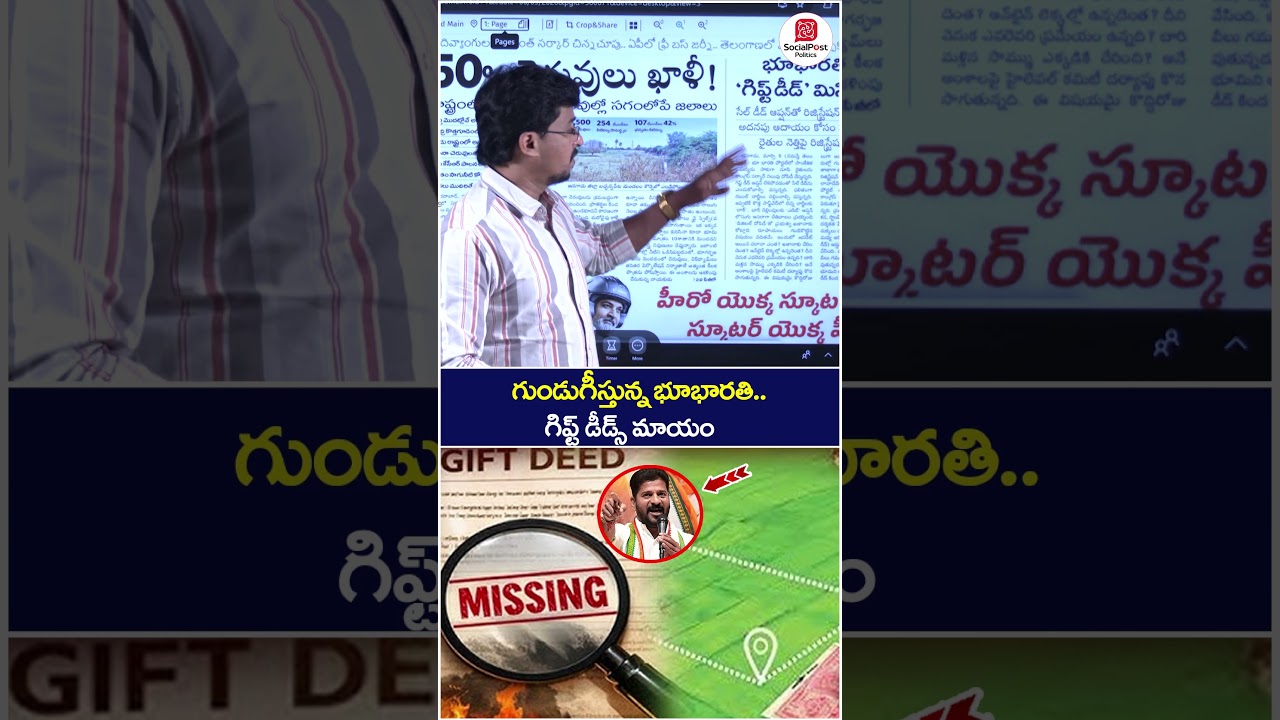 Bhu Bharati Controversy | #revanthreddy #telangananews #socialpost #youtubeshorts #shortsvideo