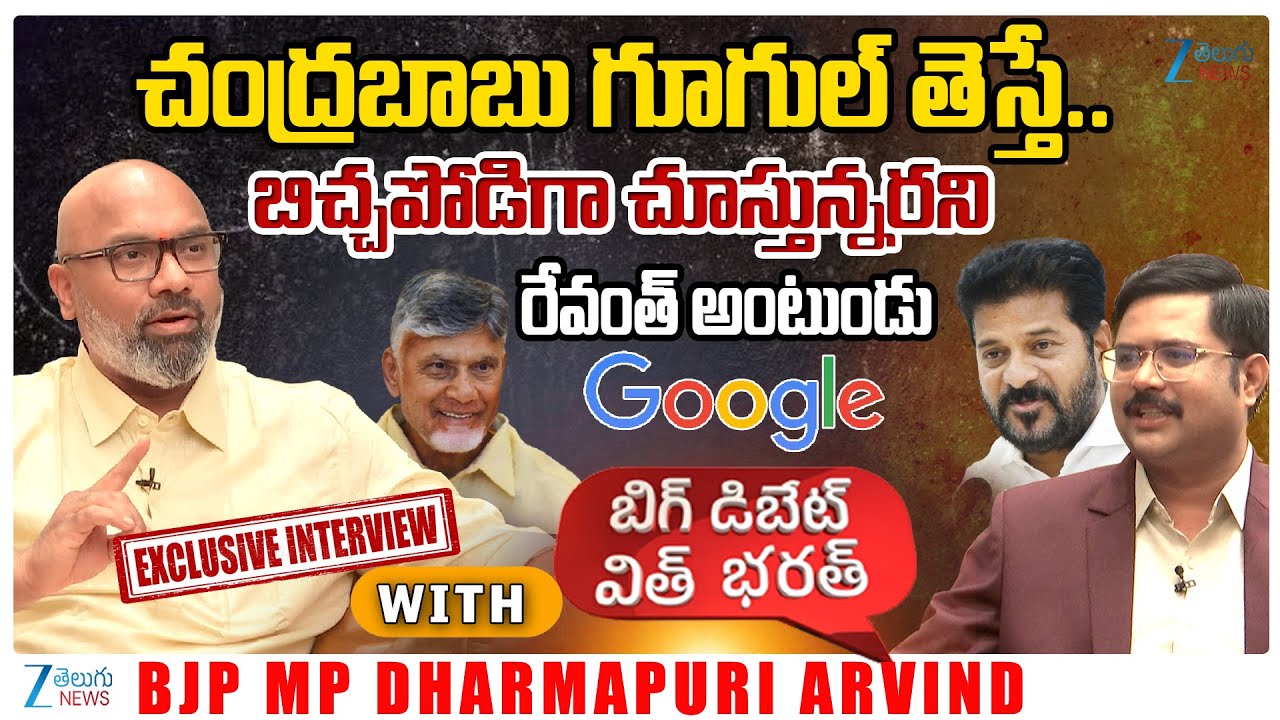 BJP MP Dharmapuri Arvind Satirical Comments On CM Revanth About CM Chandrababu | ZEE Telugu News
