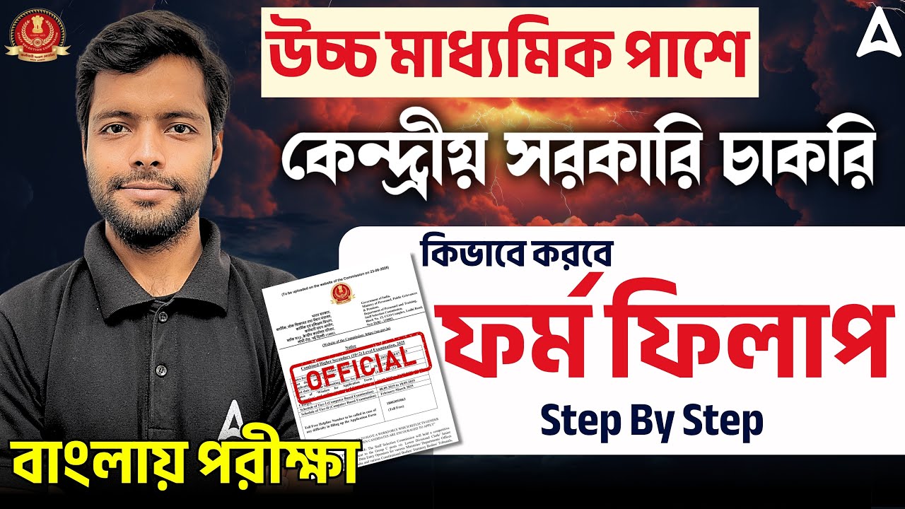 SSC CHSL Form Fill Up 2025 | How To Fill SSC CHSL Form Online 2025 | CHSL Form Fill Up 2025 Bengali