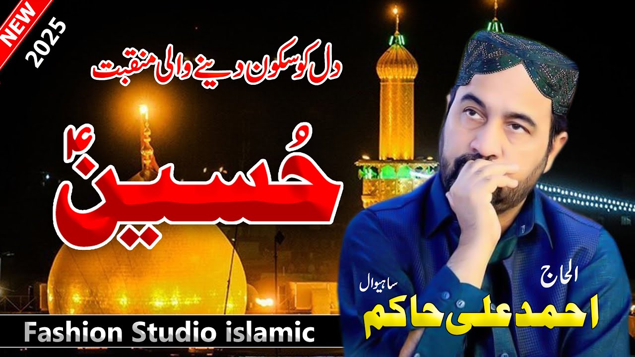 Hussain A.S Manqabat 2025 | Ahmad Ali Hakim | New Heart Touching Munqbat