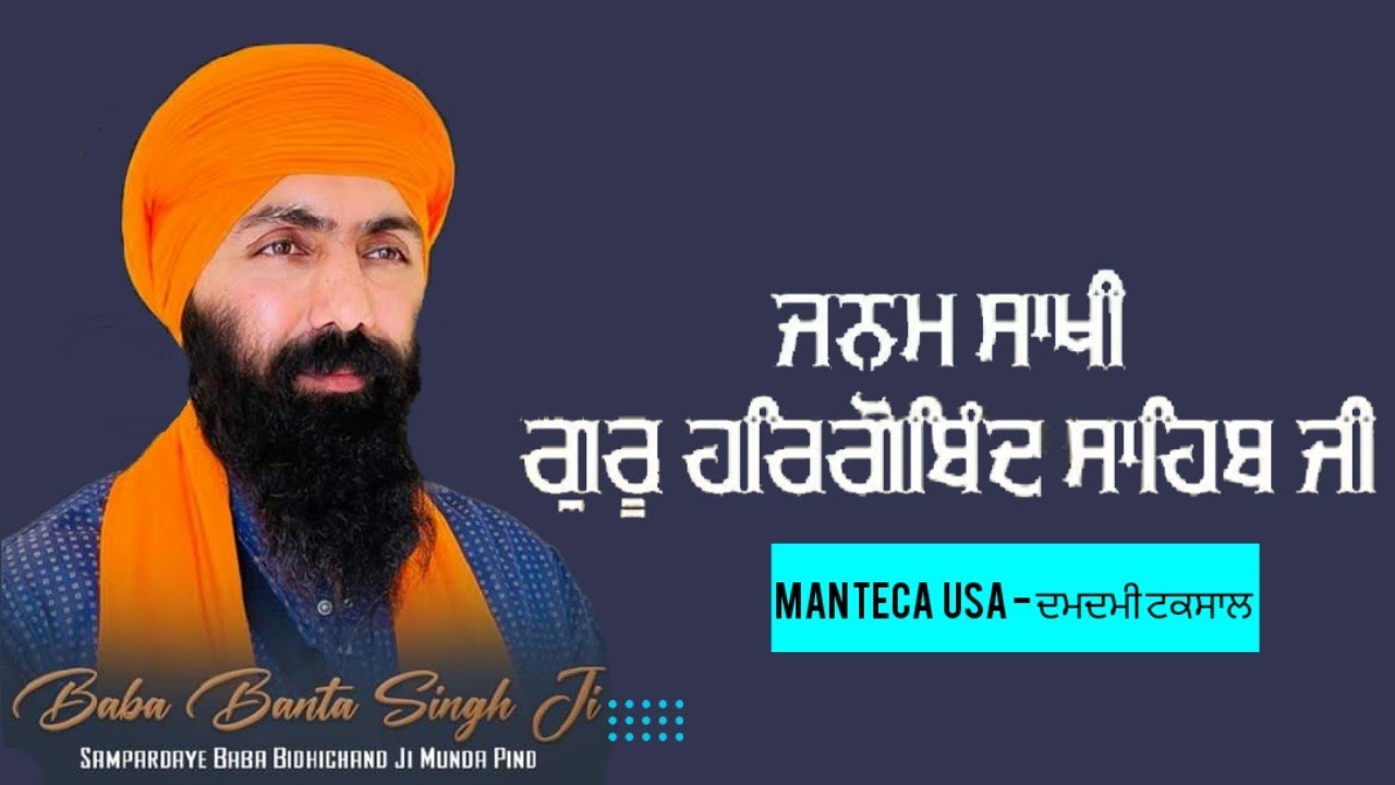 Janam Sakhi Guru Hargobind Sahib Ji - Baba Banta Singh Ji - ReMix Katha