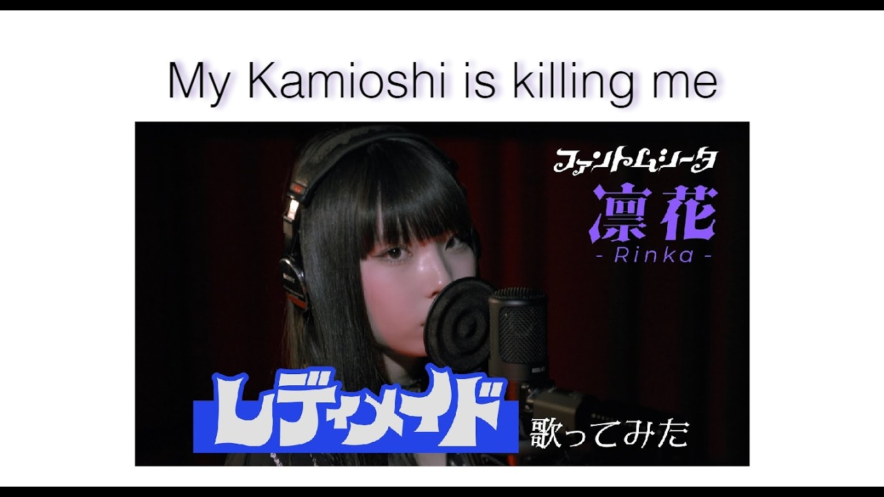 Dream Maria reacts to 【歌ってみた】「レディメイド」（Ado Cover）  ファントムシータ 凛花