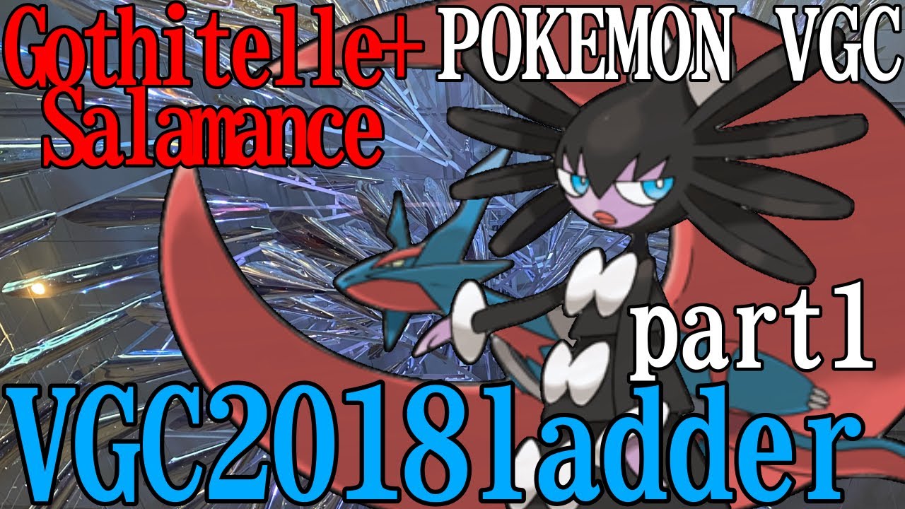VGC2018 ポケモンダブルバトル対戦動画