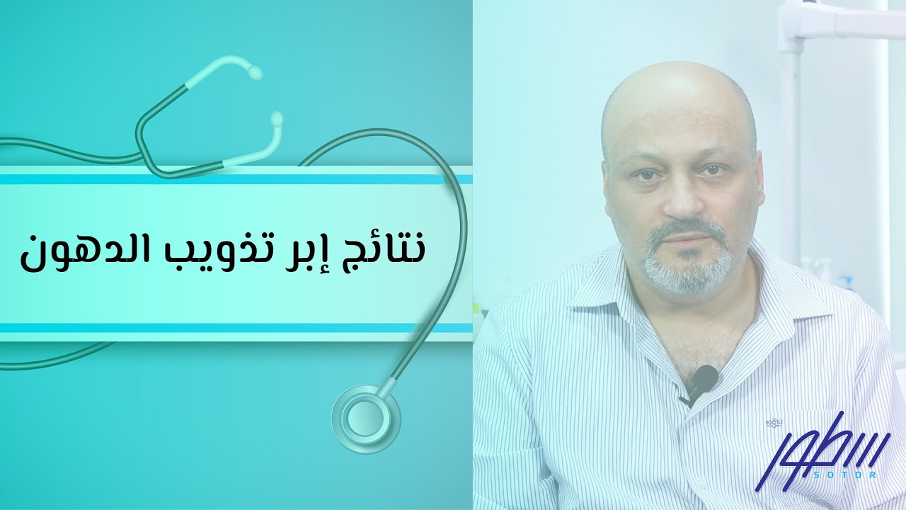نتائج إبر تذويب الدهون ومدى أمانها