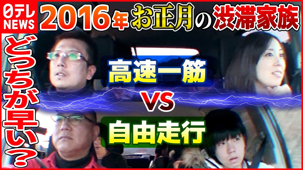 【高速大渋滞】100キロ道中ハプニング続出！『渋滞家族』『every.特集』