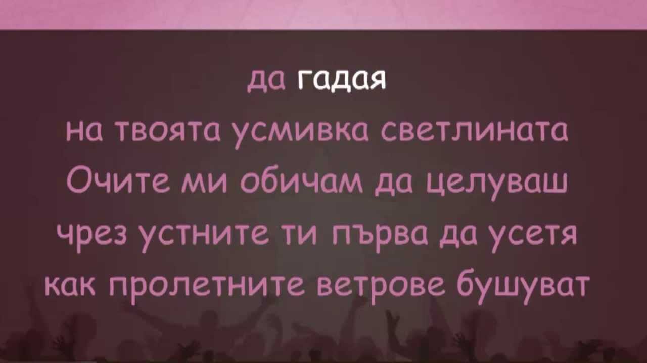Силвия Кацарова - Обичам Те - karaoke instrumental