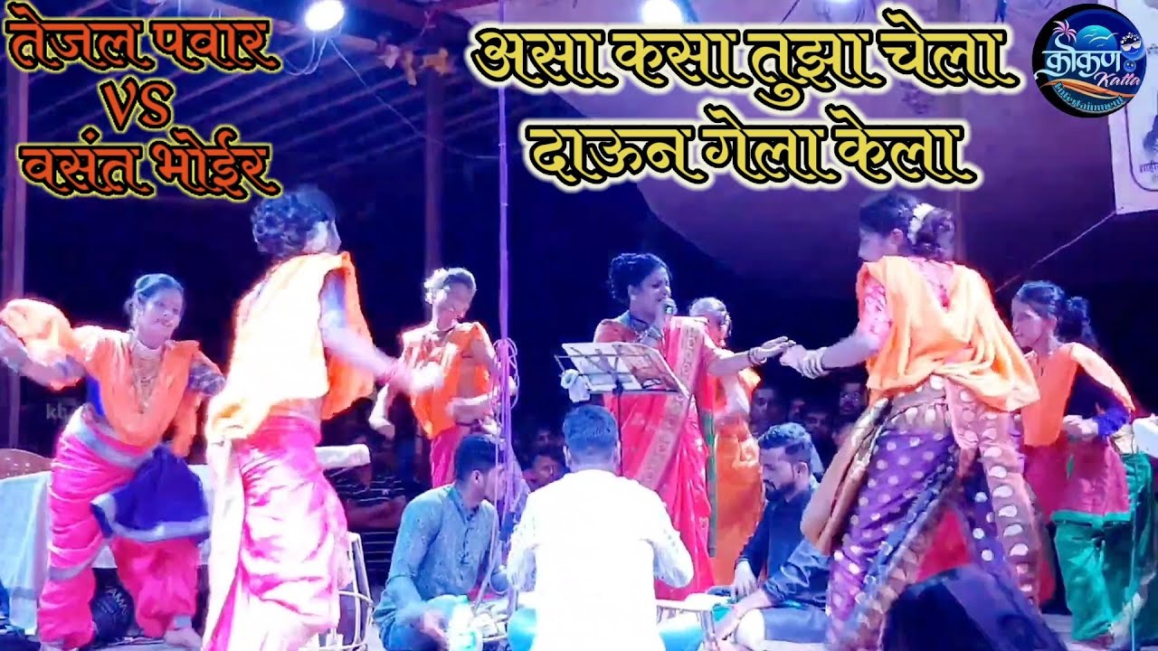 Shakti Tura Zakadi | Gaulan | Tejal Pavar VS Vasant Bhoir शक्ती तुरा | गौळण | तेजल पवार VS वसंत भोईर