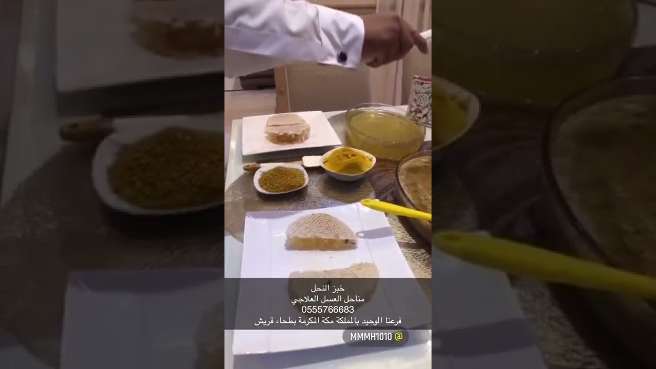 خبز النحل من مناحل العسل العلاجي
