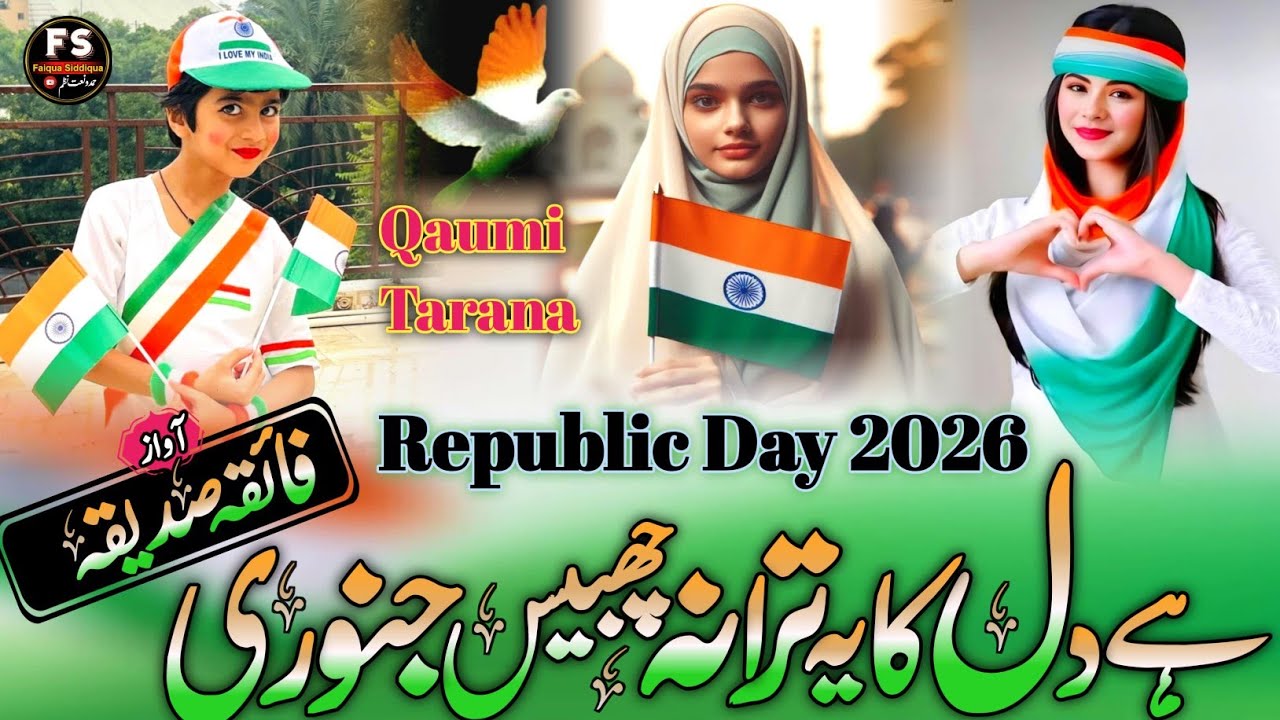Qurbaniyon se hamne Apna watan hai jita Republic day  26January par khubsurat Nazam #FaiquaSiddiqua 