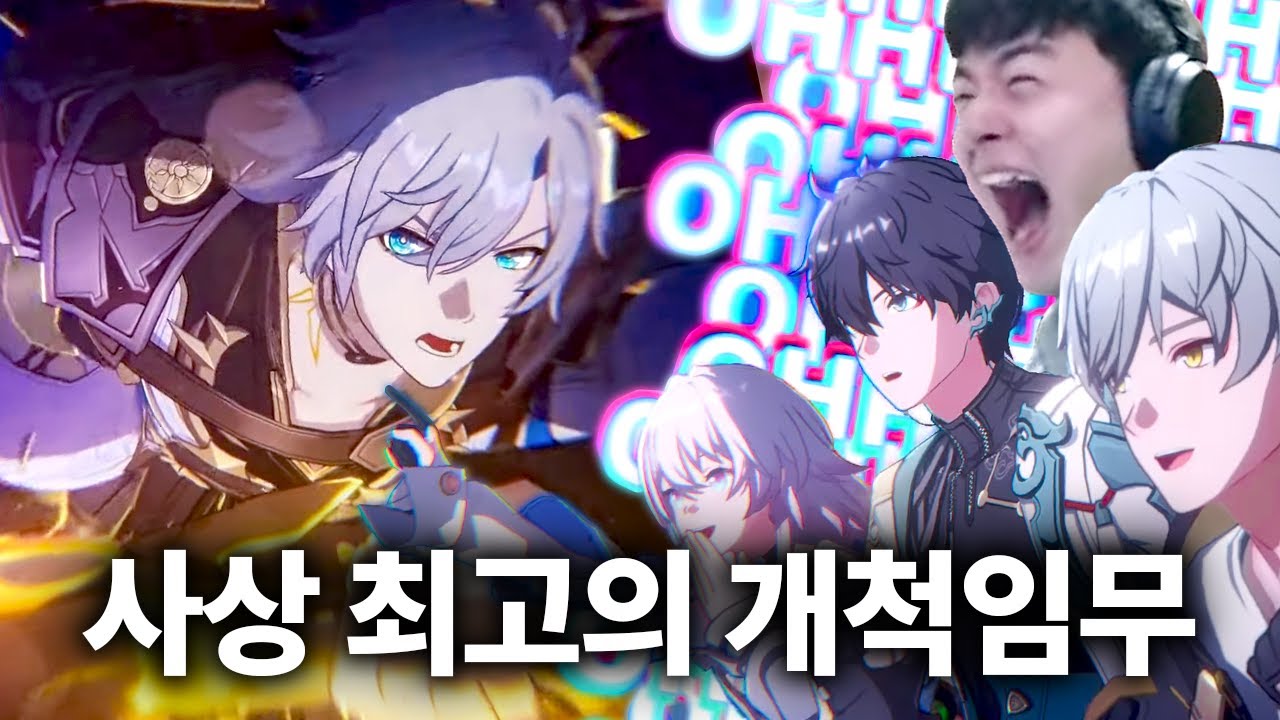 ※스포주의※ 스타레일 3.3 개척임무 리액션 및 평가
